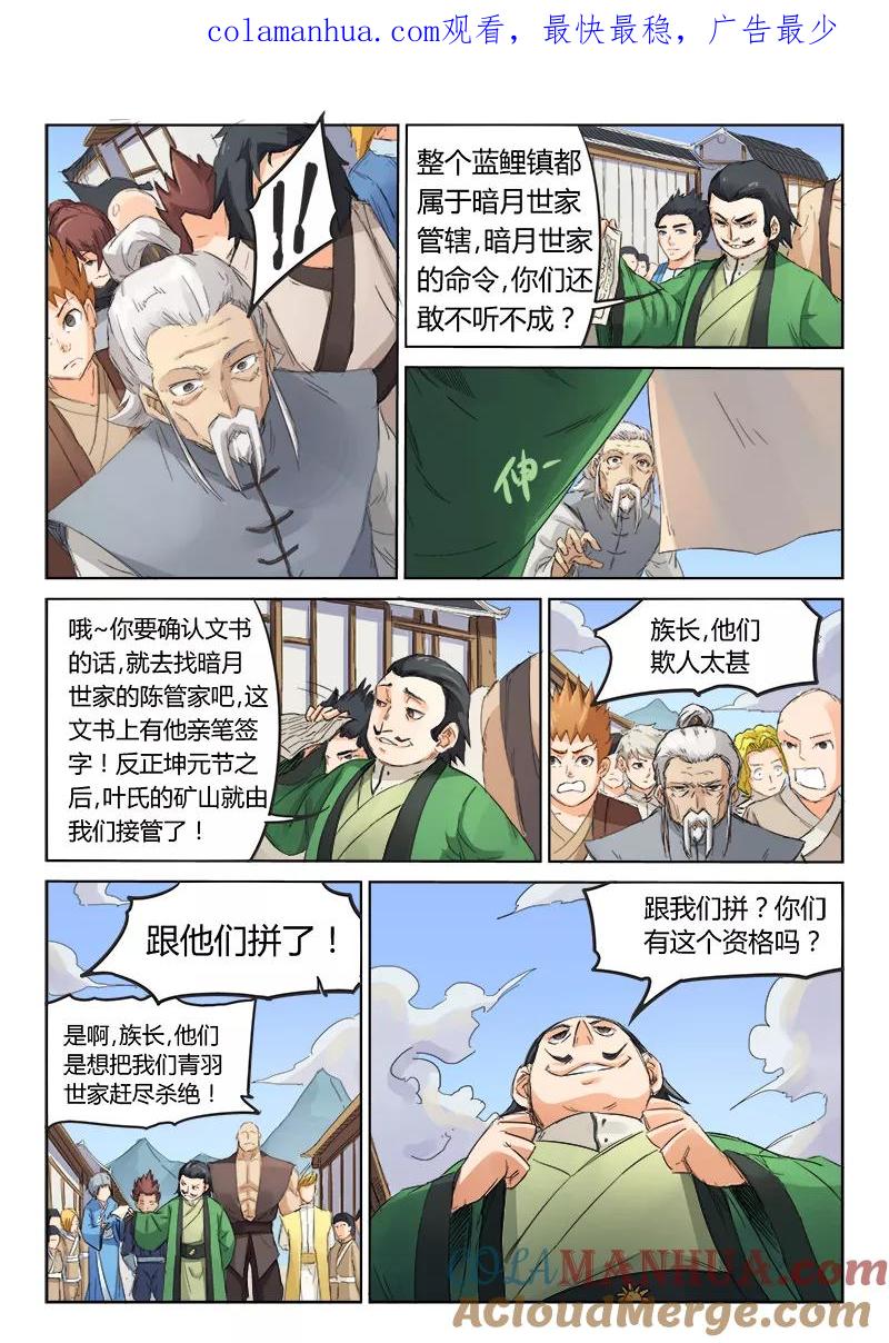 第88话-星武神诀-发飙的蜗牛（第1张）