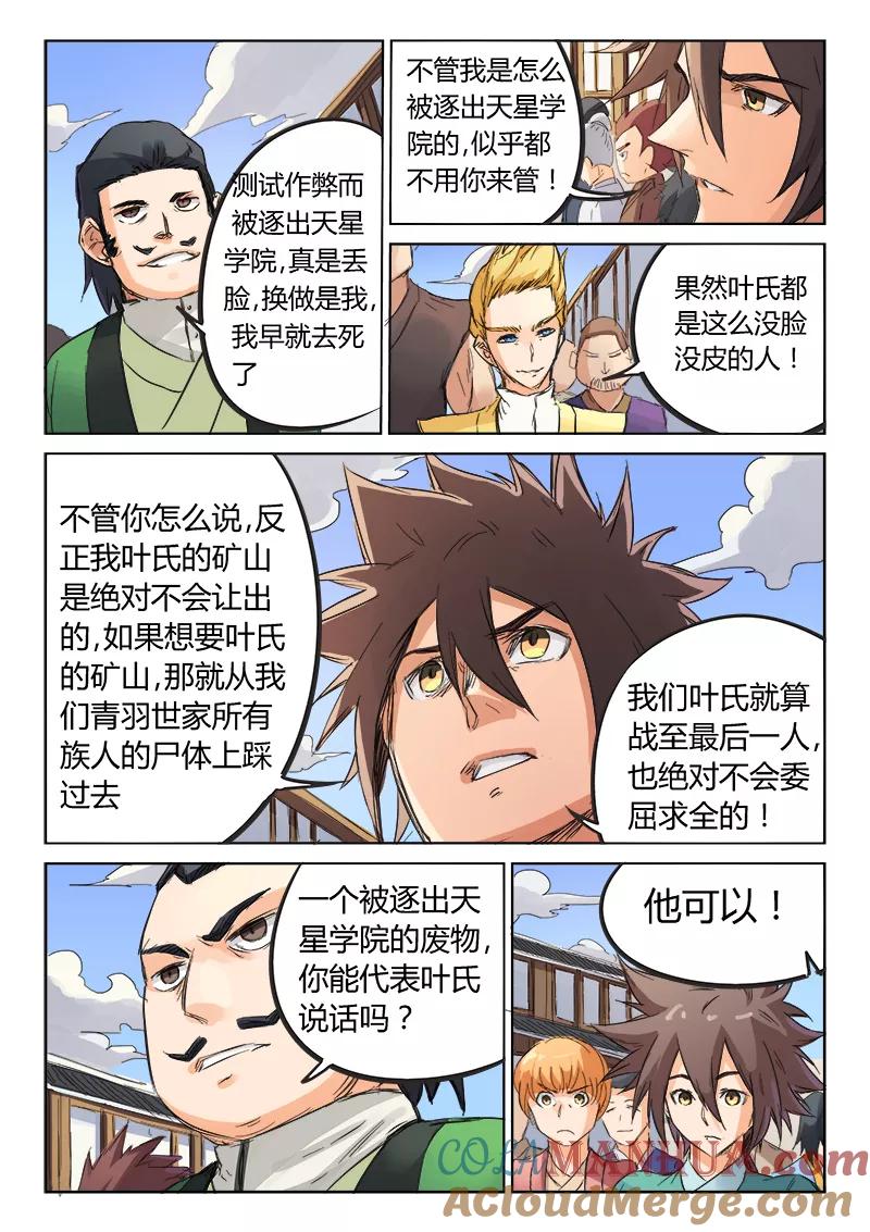 第88话-星武神诀-发飙的蜗牛（第6张）