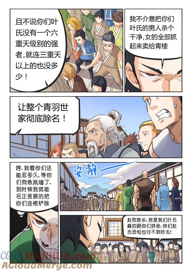 第88话-星武神诀-发飙的蜗牛（第2张）