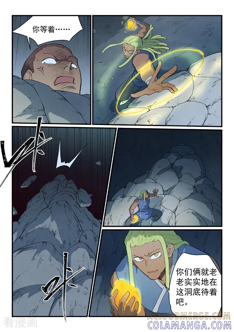 第883话-星武神诀-发飙的蜗牛（第4张）