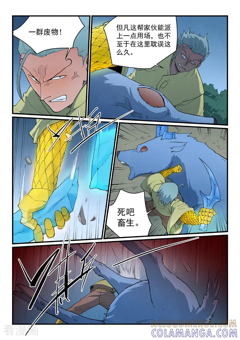第884话-星武神诀-发飙的蜗牛（第2张）