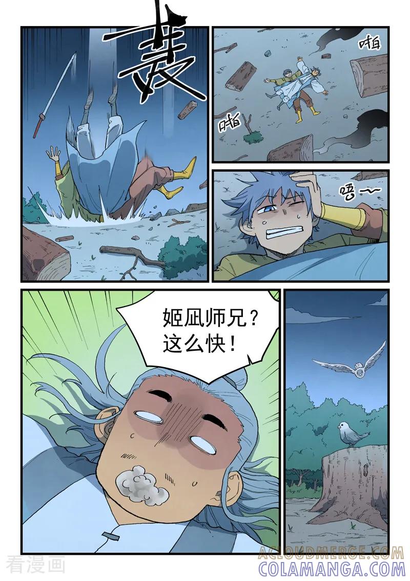 第888话-星武神诀-发飙的蜗牛（第5张）