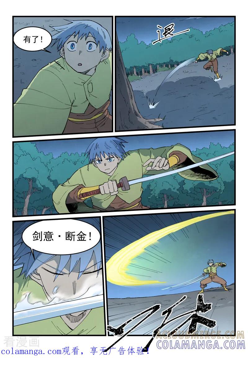 第888话-星武神诀-发飙的蜗牛（第1张）
