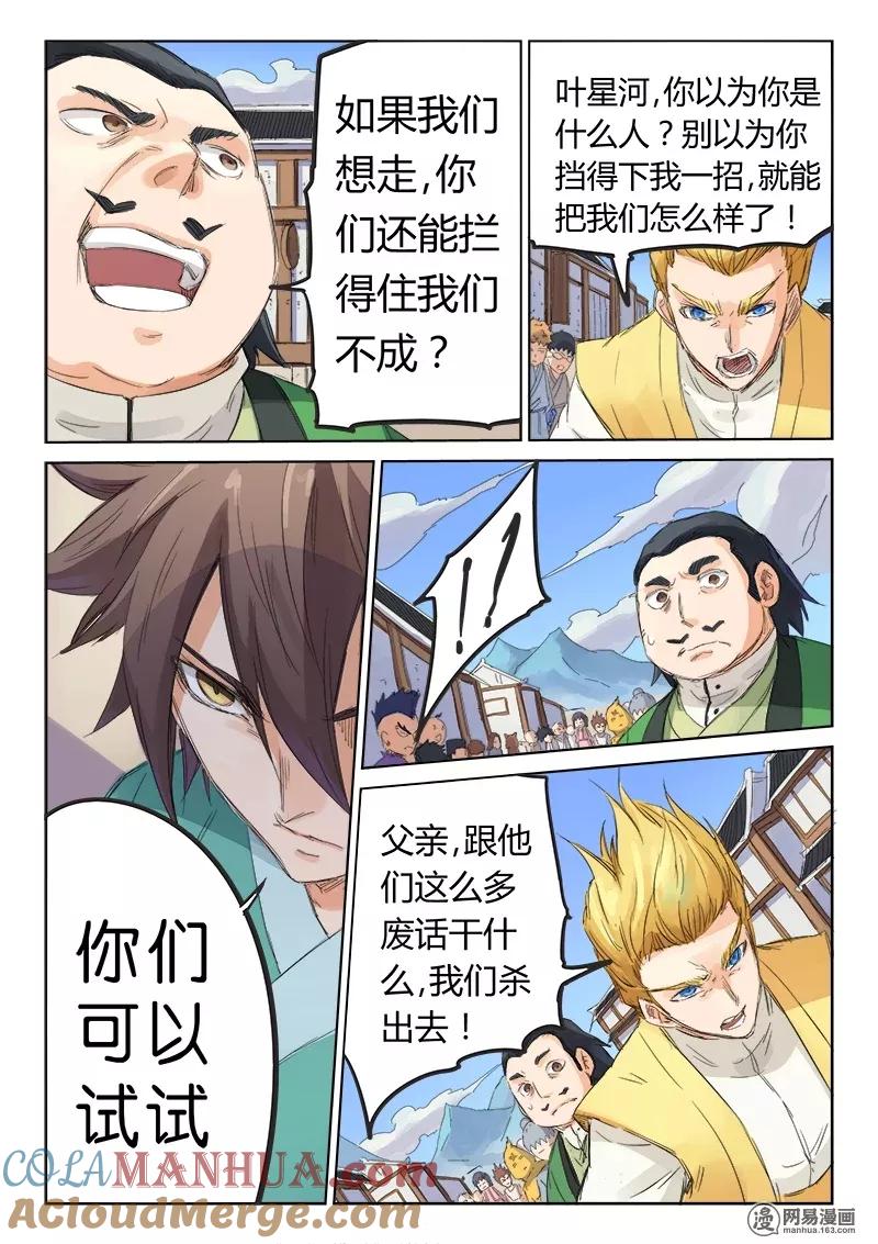 第89话-星武神诀-发飙的蜗牛（第8张）