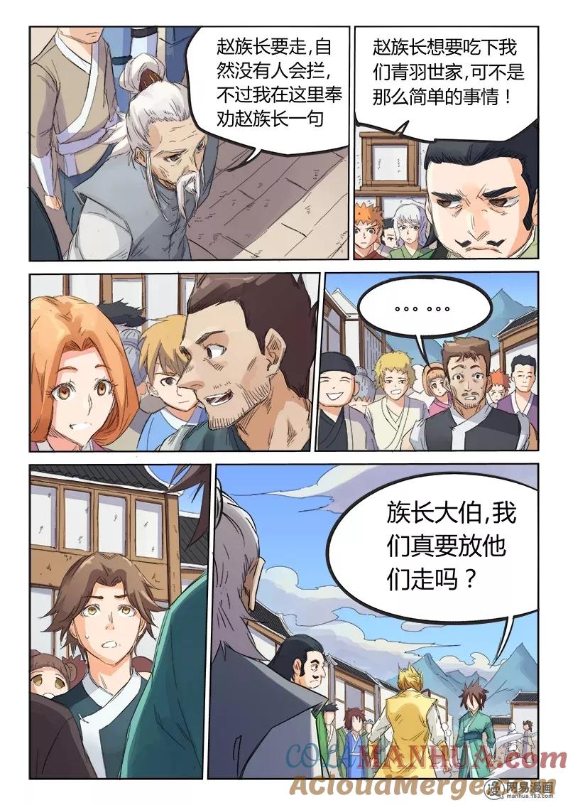 第89话-星武神诀-发飙的蜗牛（第7张）