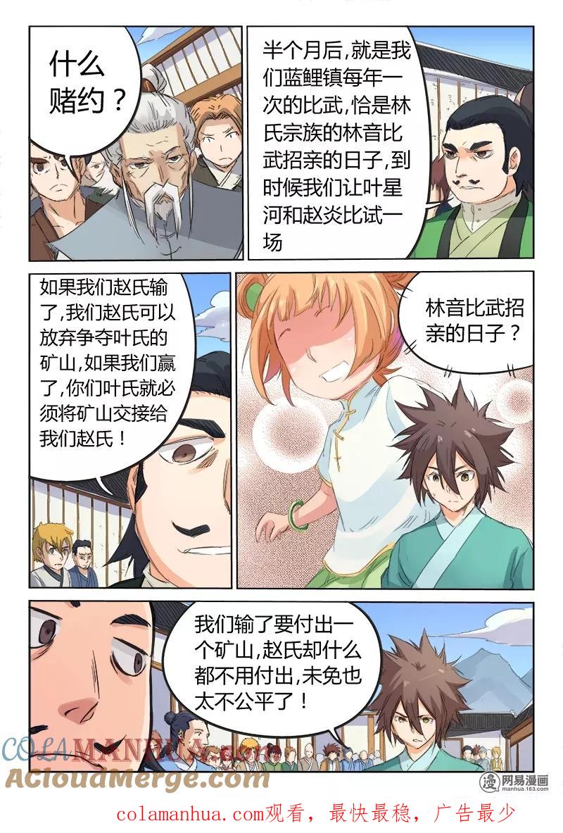 第89话-星武神诀-发飙的蜗牛（第10张）