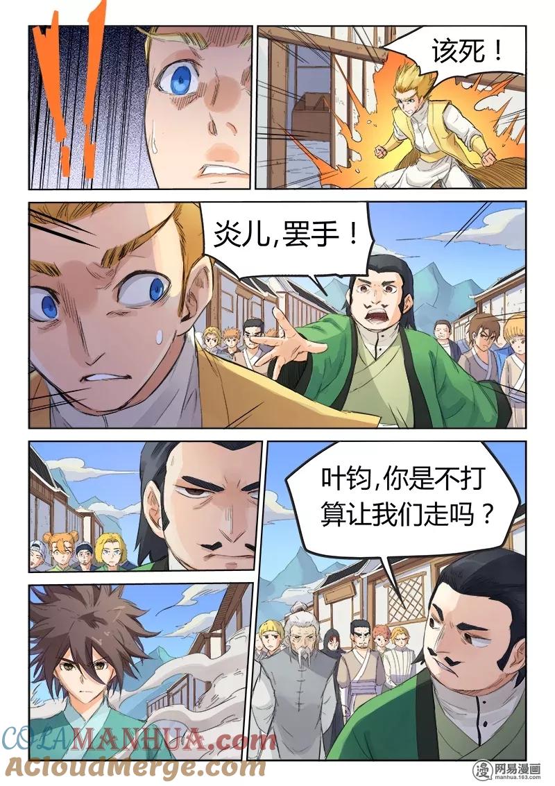 第89话-星武神诀-发飙的蜗牛（第6张）
