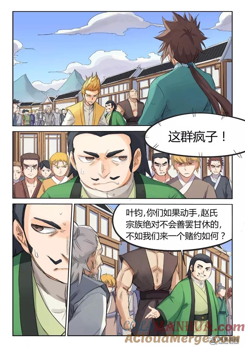 第89话-星武神诀-发飙的蜗牛（第9张）