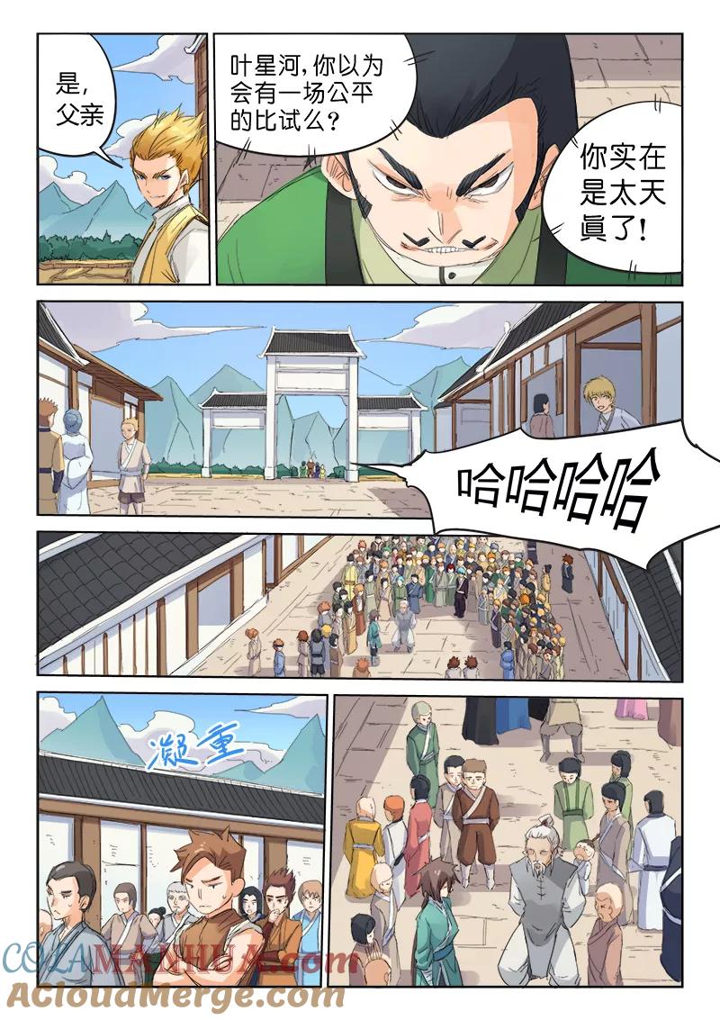 第90话-星武神诀-发飙的蜗牛（第8张）