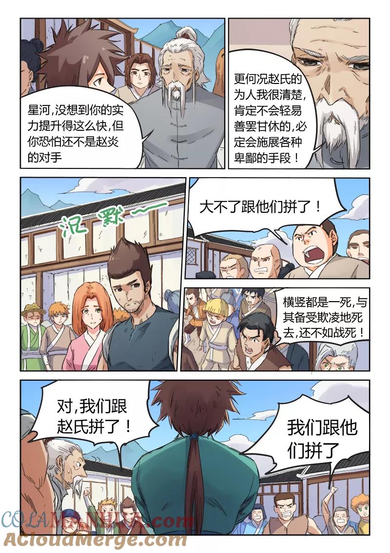 第90话-星武神诀-发飙的蜗牛（第9张）