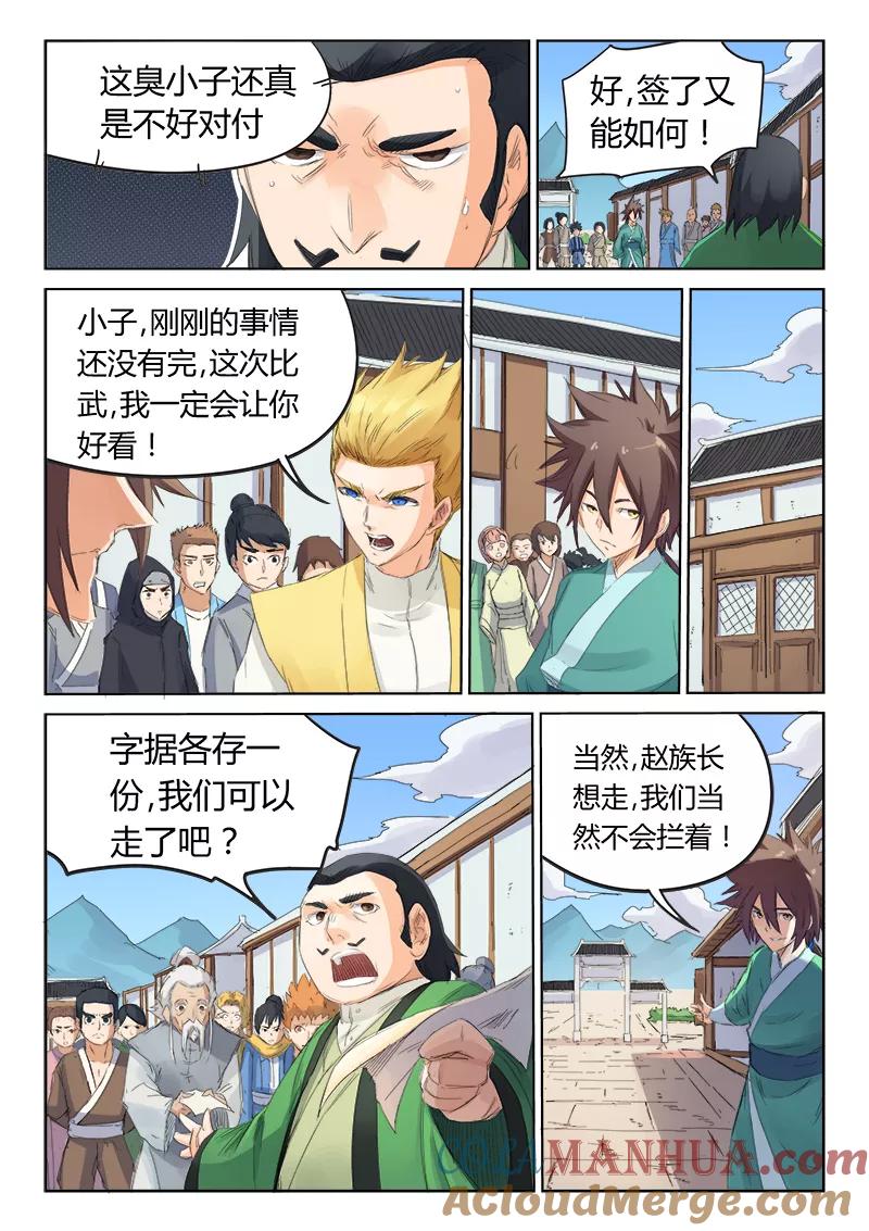 第90话-星武神诀-发飙的蜗牛（第5张）