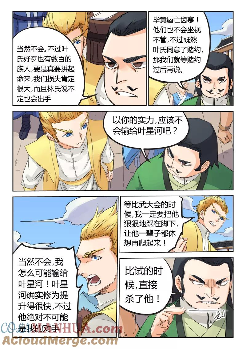 第90话-星武神诀-发飙的蜗牛（第7张）