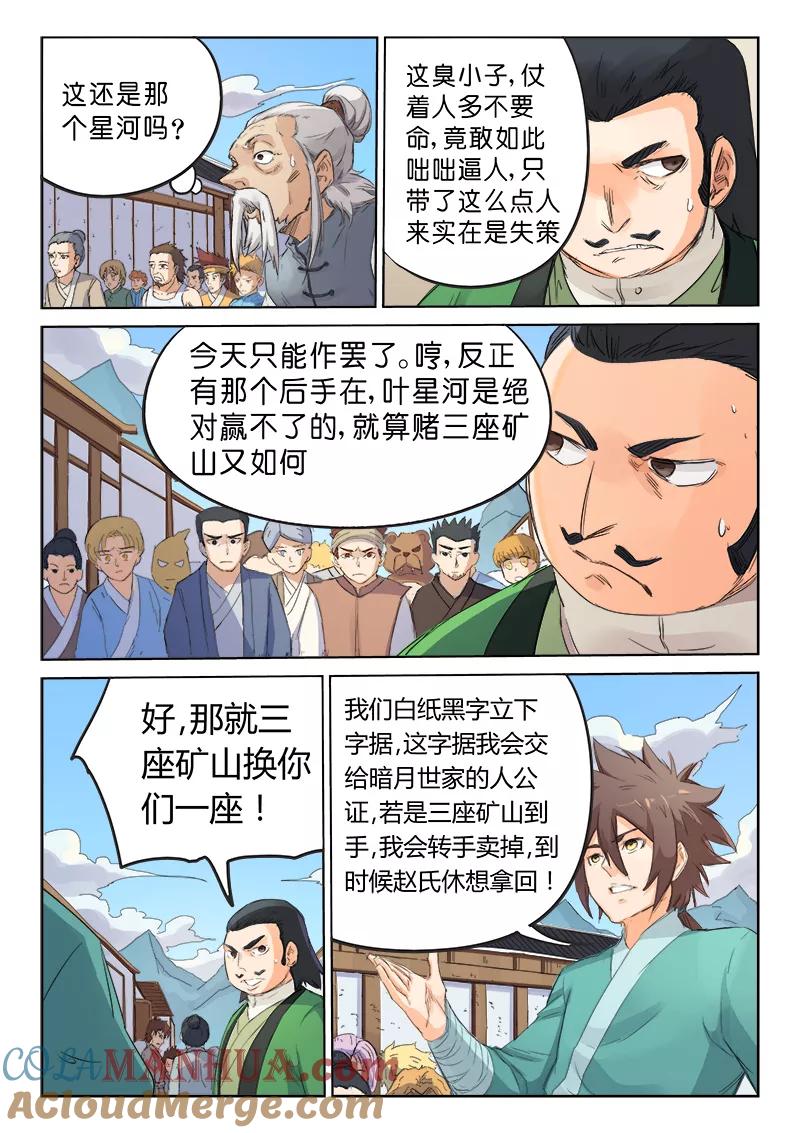 第90话-星武神诀-发飙的蜗牛（第4张）