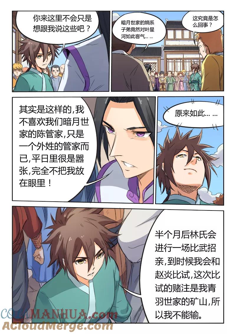 第91话-星武神诀-发飙的蜗牛（第7张）