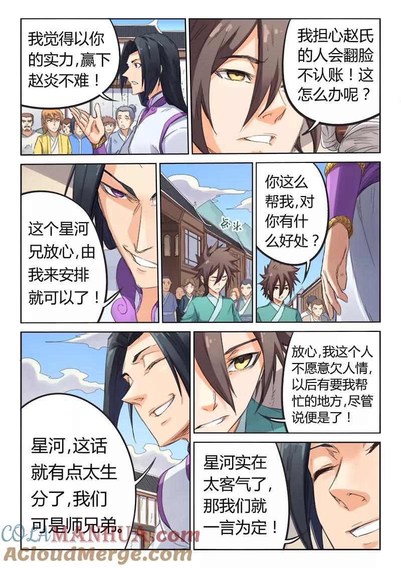 第91话-星武神诀-发飙的蜗牛（第8张）