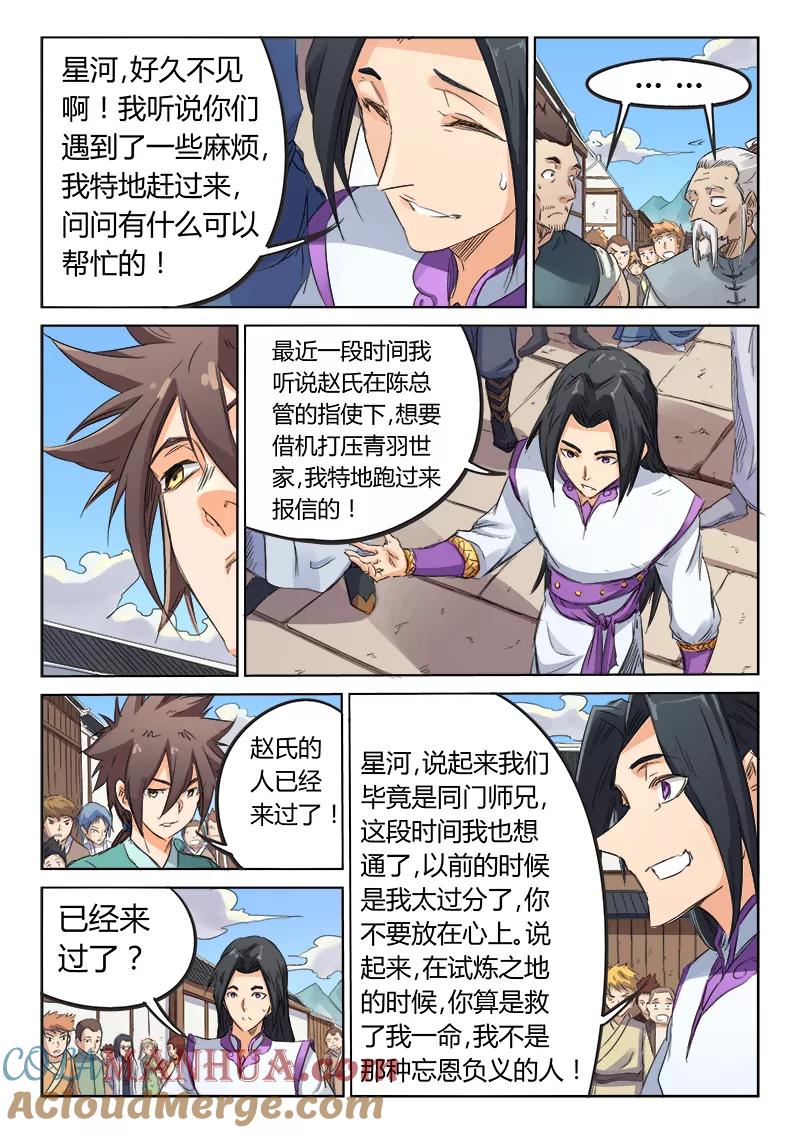 第91话-星武神诀-发飙的蜗牛（第6张）