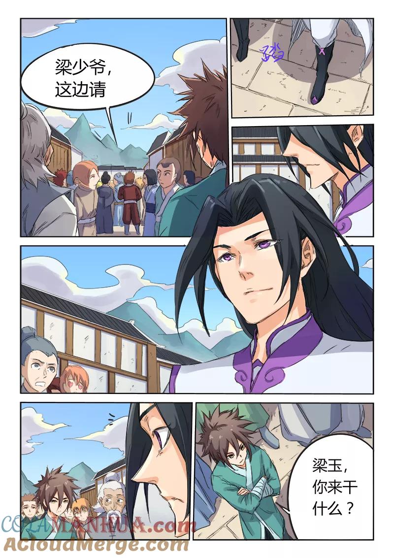 第91话-星武神诀-发飙的蜗牛（第5张）
