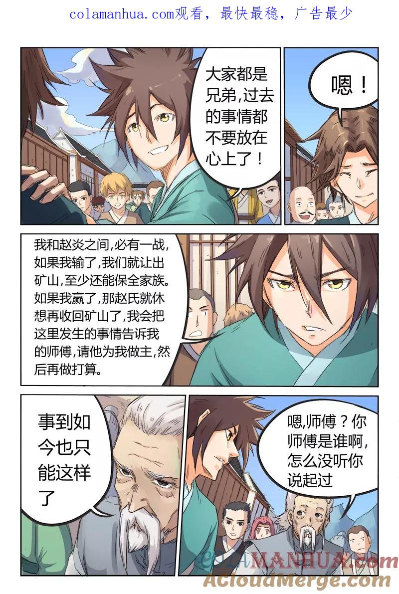 第91话-星武神诀-发飙的蜗牛（第1张）