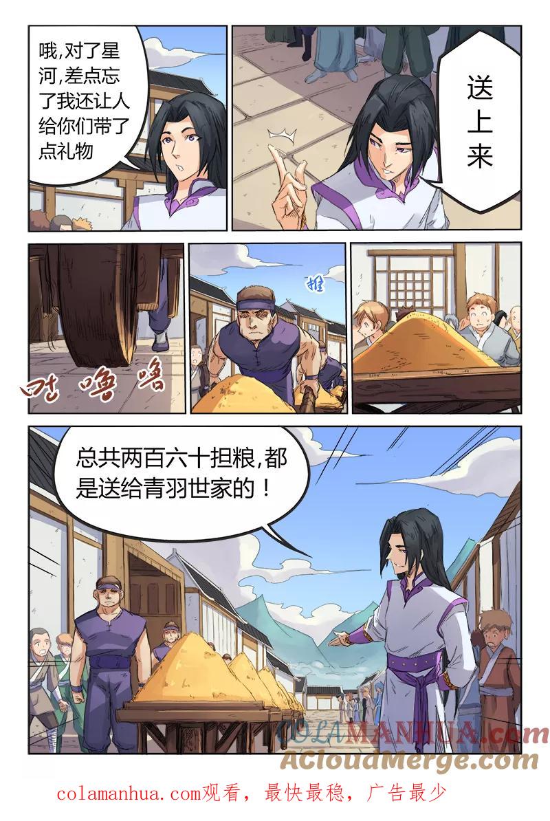第91话-星武神诀-发飙的蜗牛（第9张）