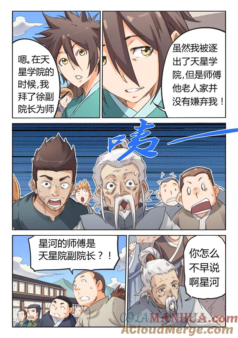 第91话-星武神诀-发飙的蜗牛（第2张）