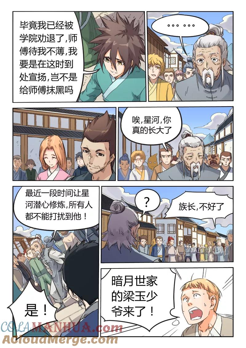 第91话-星武神诀-发飙的蜗牛（第3张）