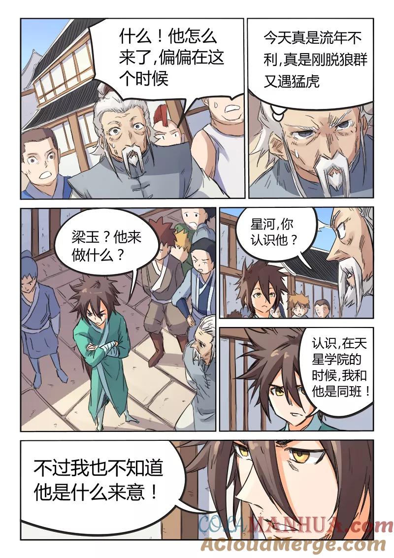 第91话-星武神诀-发飙的蜗牛（第4张）