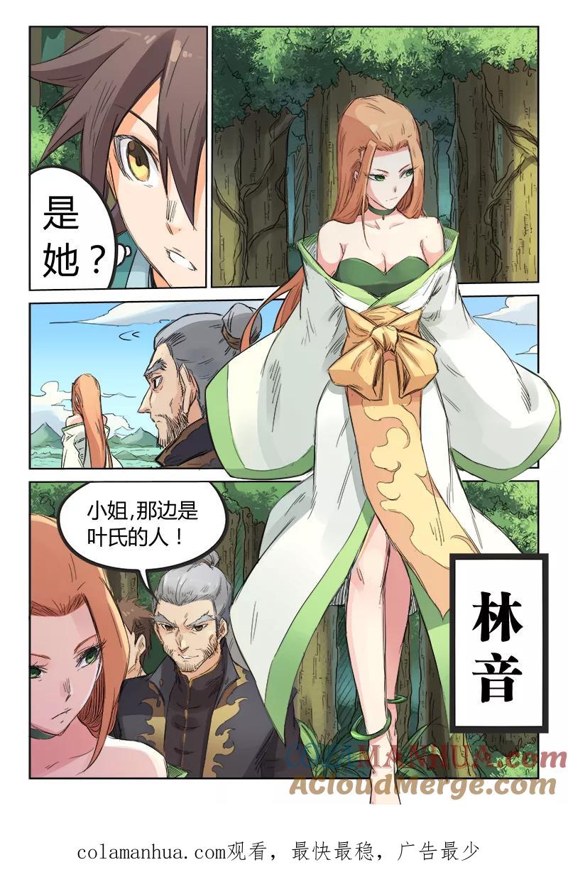 第92话-星武神诀-发飙的蜗牛（第9张）
