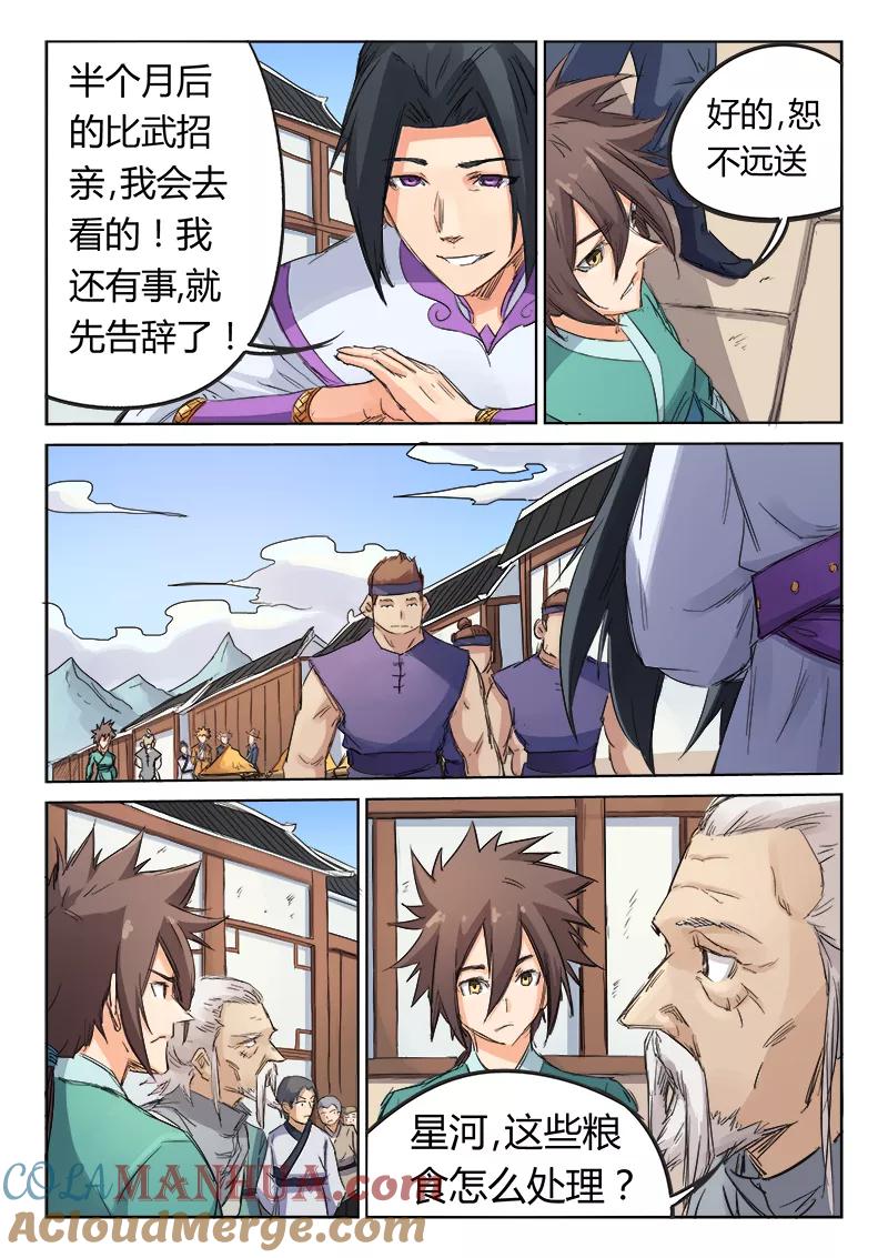 第92话-星武神诀-发飙的蜗牛（第2张）