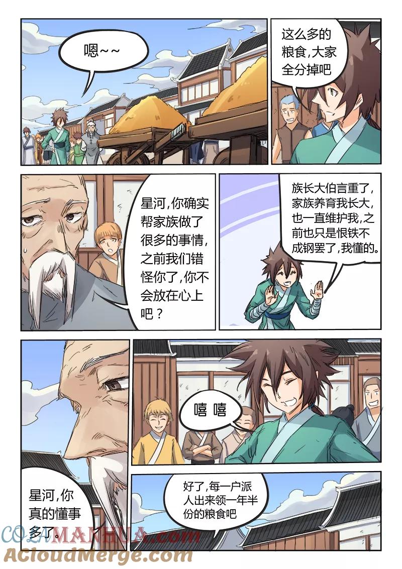 第92话-星武神诀-发飙的蜗牛（第3张）