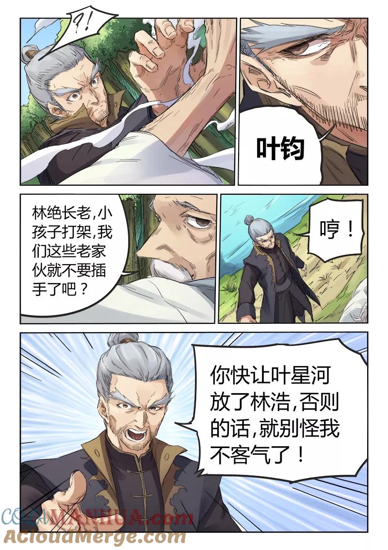 第93话-星武神诀-发飙的蜗牛（第7张）