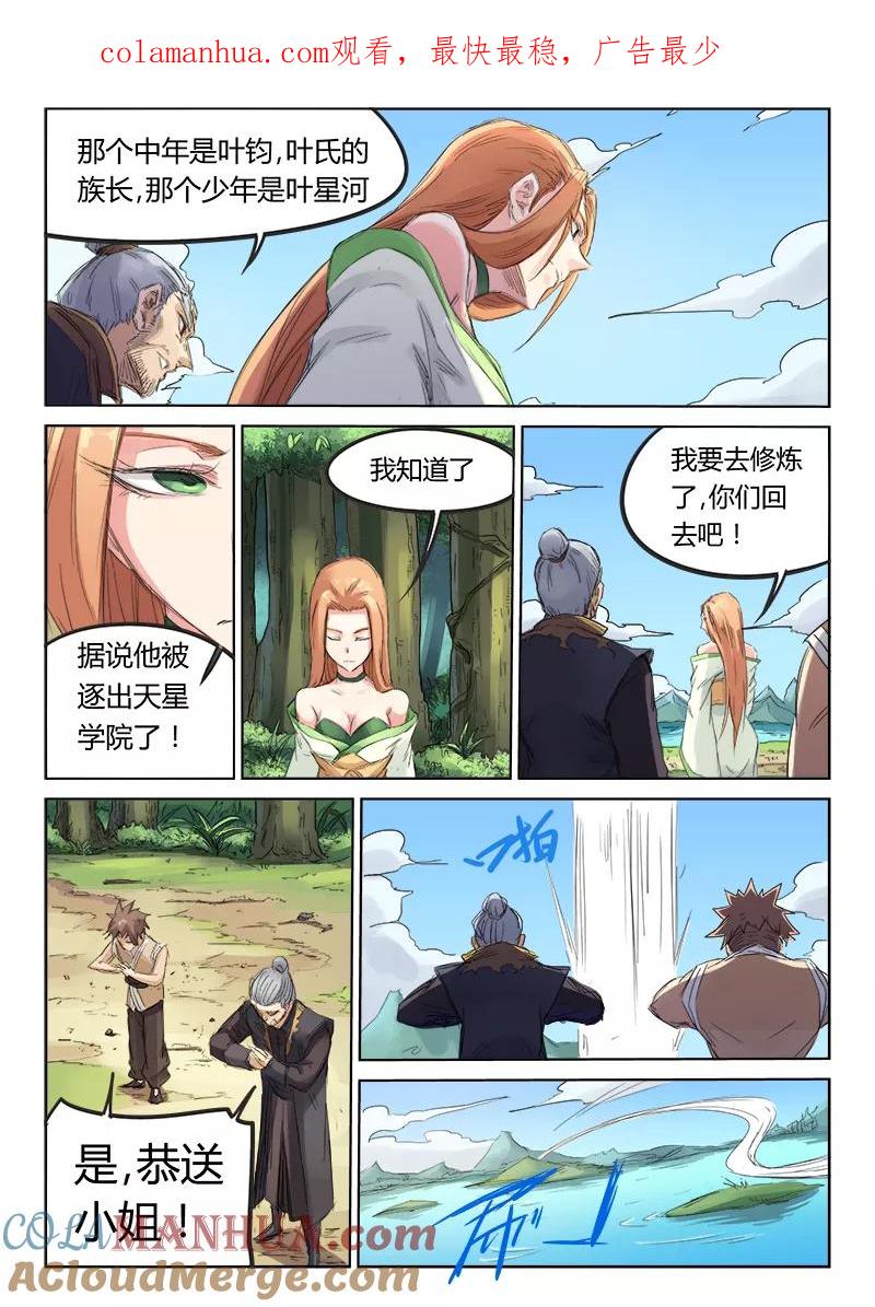 第93话-星武神诀-发飙的蜗牛（第1张）