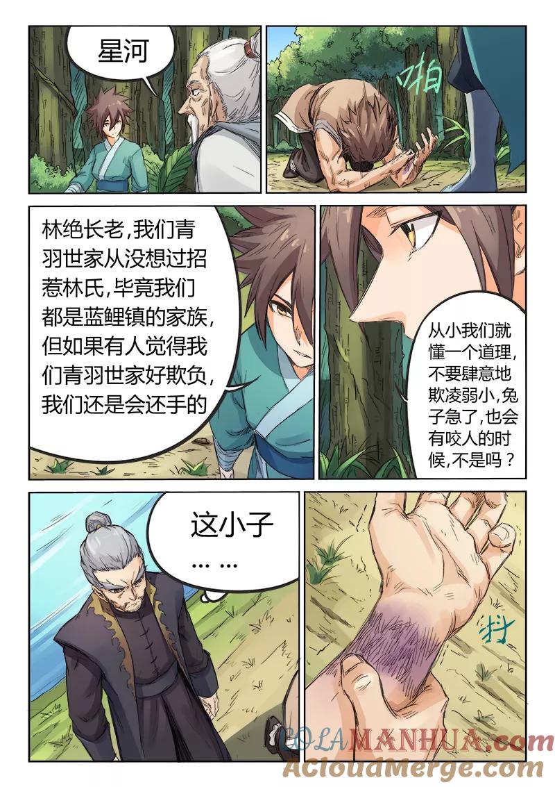 第93话-星武神诀-发飙的蜗牛（第8张）
