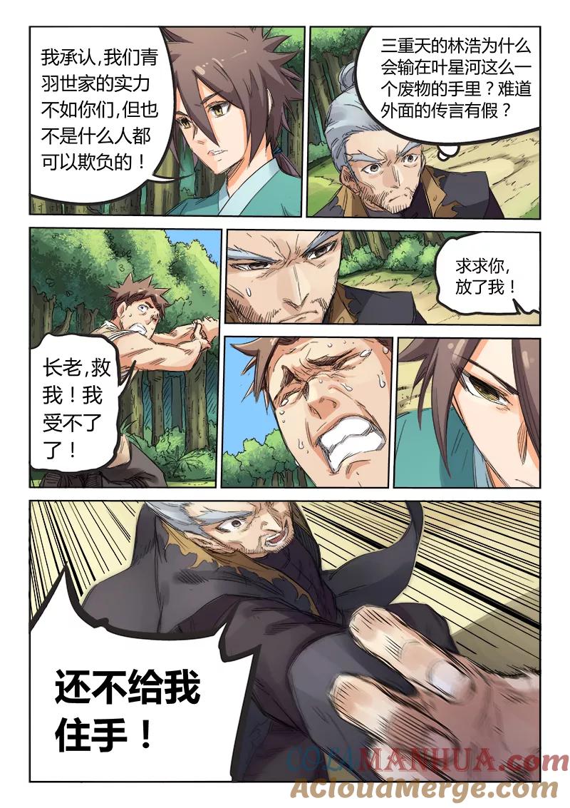 第93话-星武神诀-发飙的蜗牛（第5张）