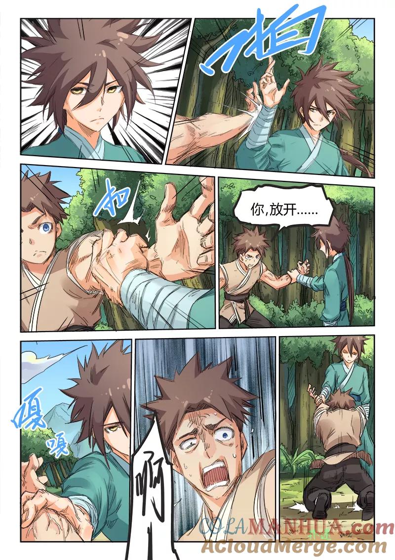 第93话-星武神诀-发飙的蜗牛（第4张）