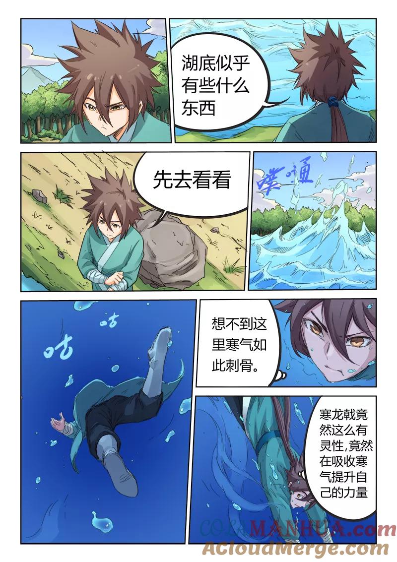第94话-星武神诀-发飙的蜗牛（第3张）