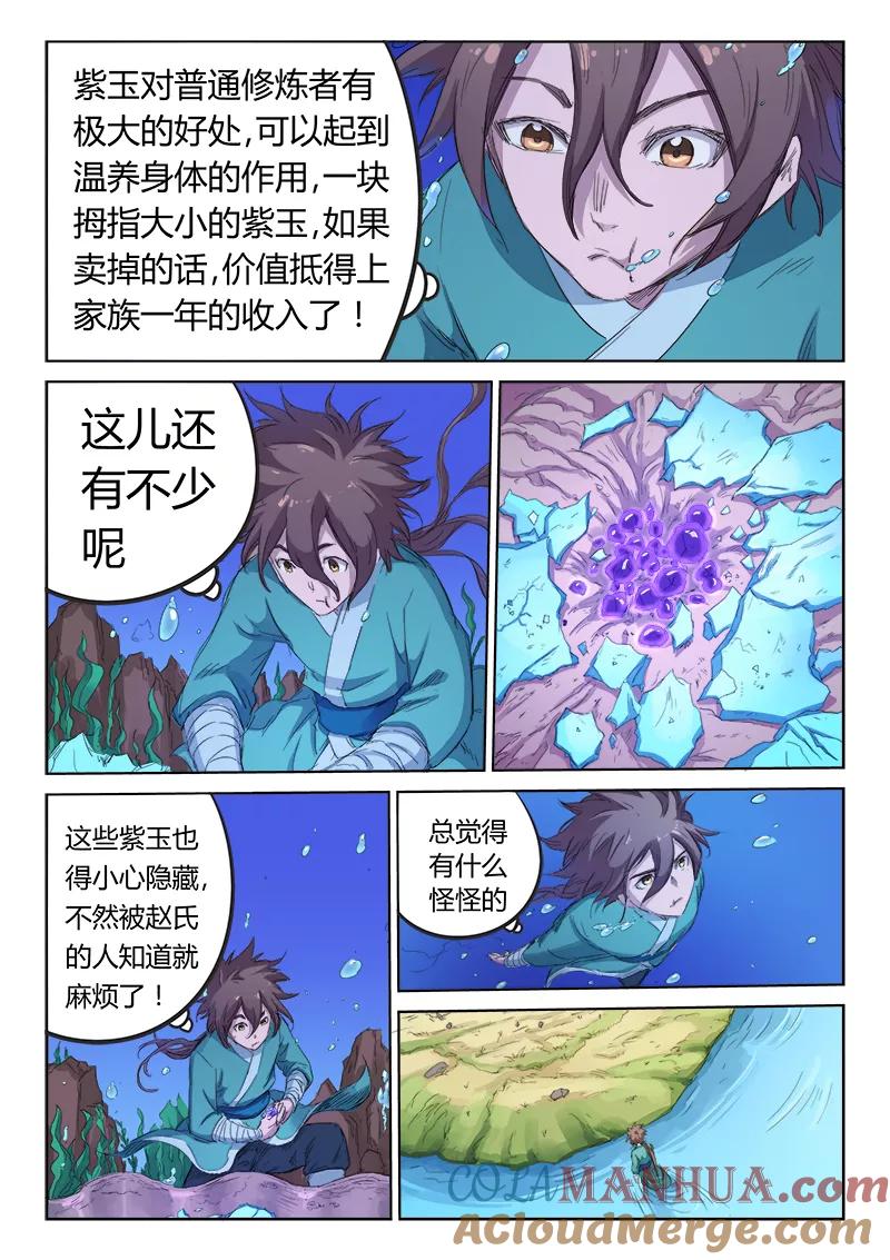 第94话-星武神诀-发飙的蜗牛（第8张）