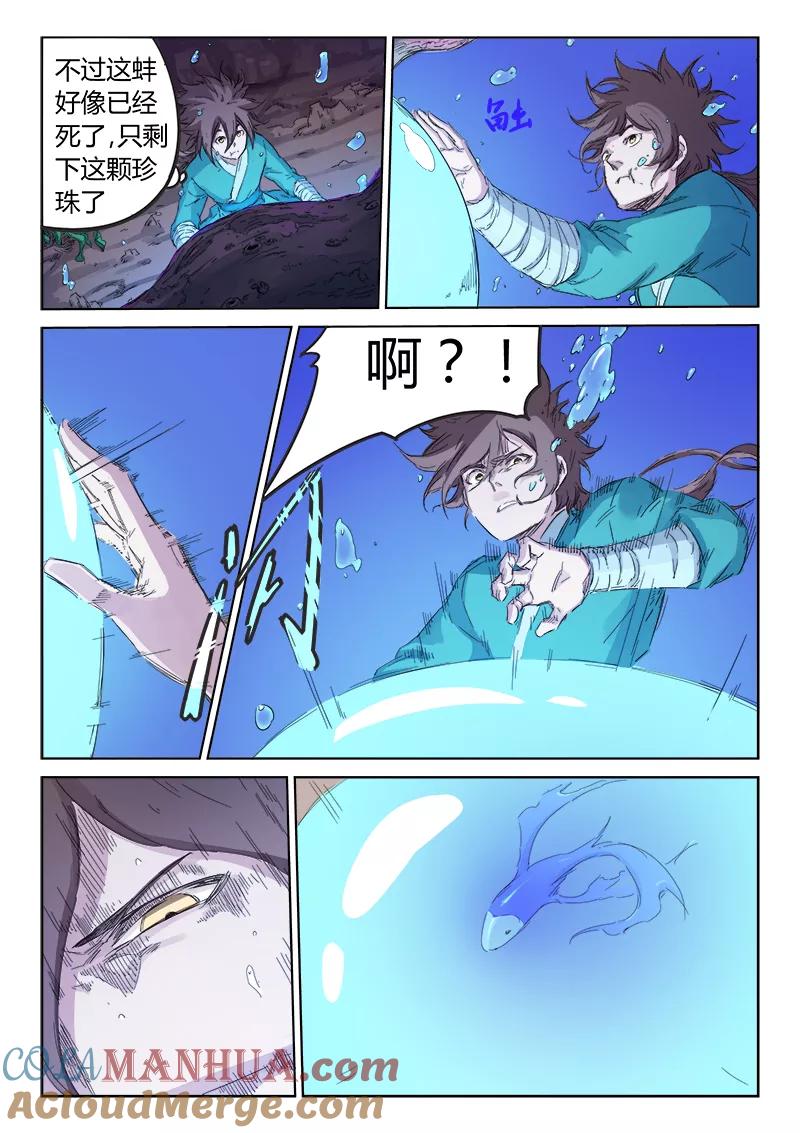 第94话-星武神诀-发飙的蜗牛（第5张）