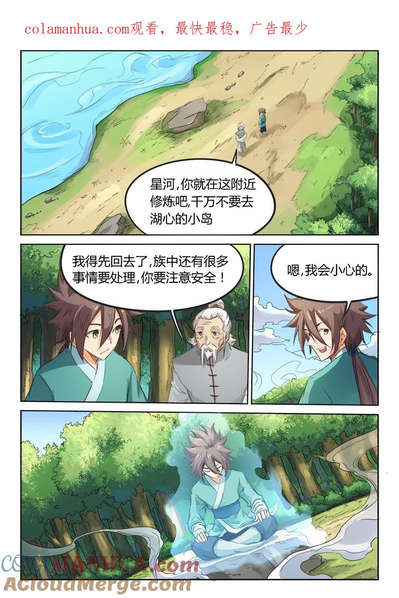 第94话-星武神诀-发飙的蜗牛（第1张）