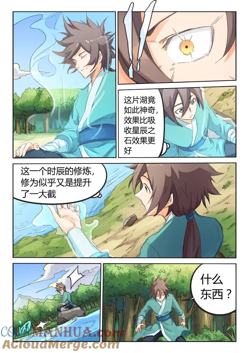 第94话-星武神诀-发飙的蜗牛（第2张）