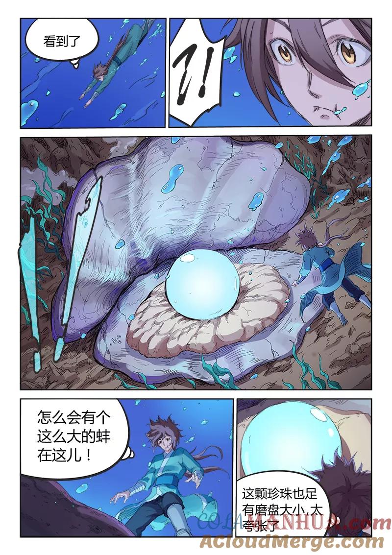 第94话-星武神诀-发飙的蜗牛（第4张）