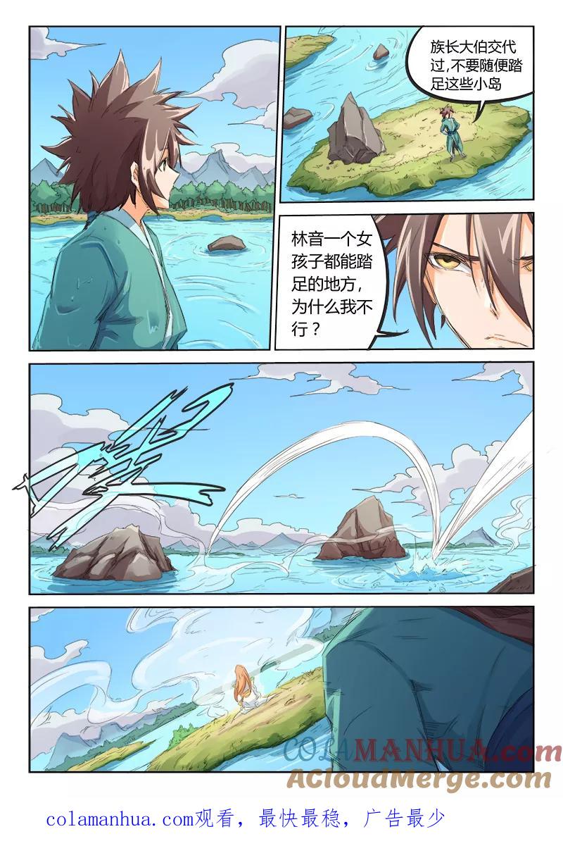 第94话-星武神诀-发飙的蜗牛（第9张）