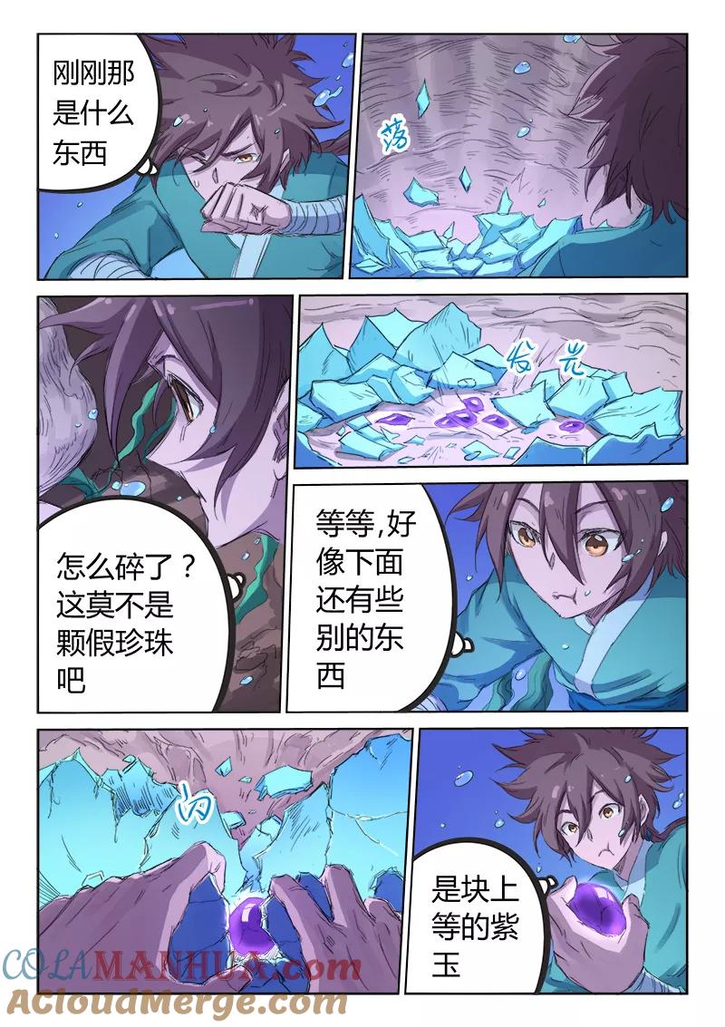 第94话-星武神诀-发飙的蜗牛（第7张）