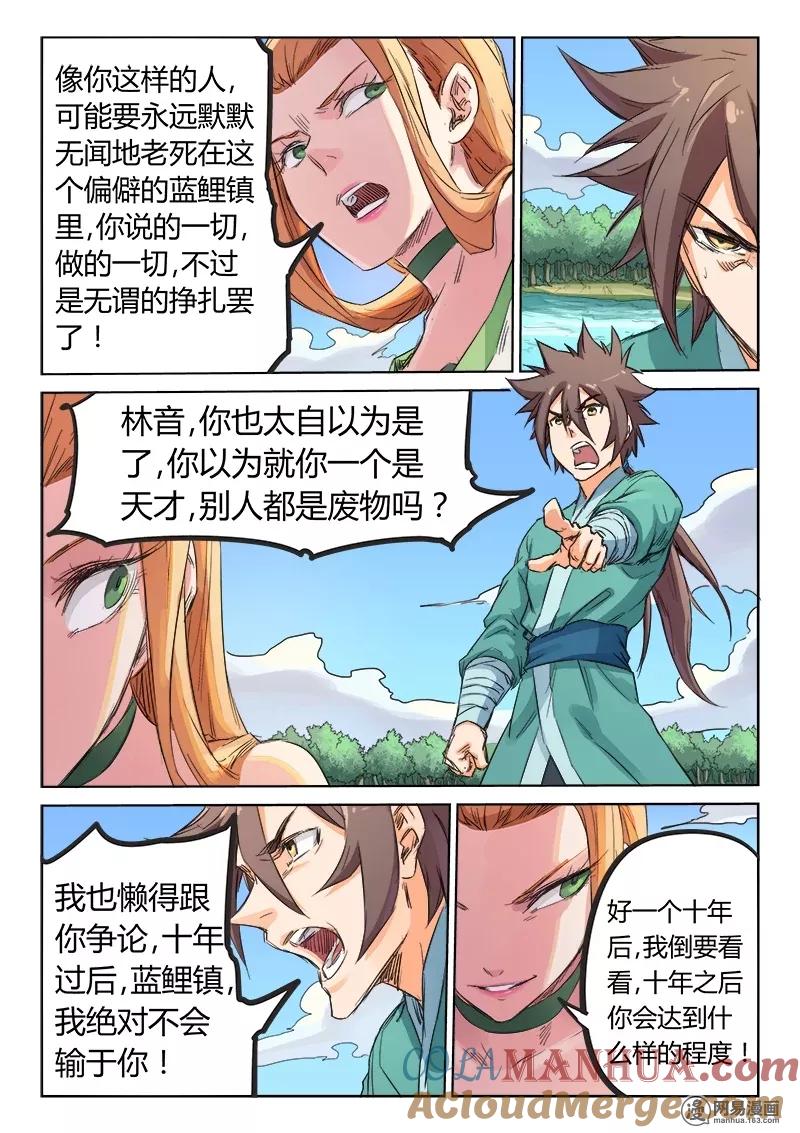 第95话-星武神诀-发飙的蜗牛（第5张）