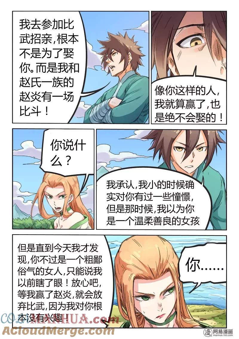 第95话-星武神诀-发飙的蜗牛（第3张）