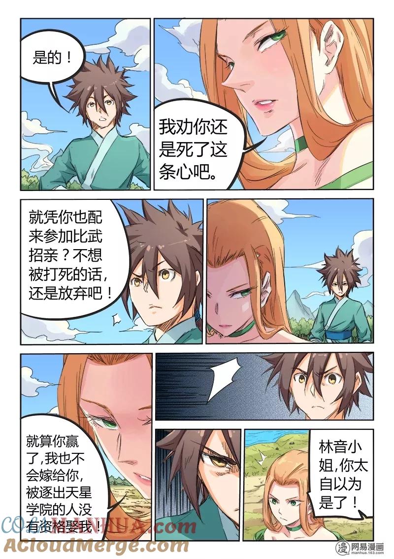 第95话-星武神诀-发飙的蜗牛（第2张）