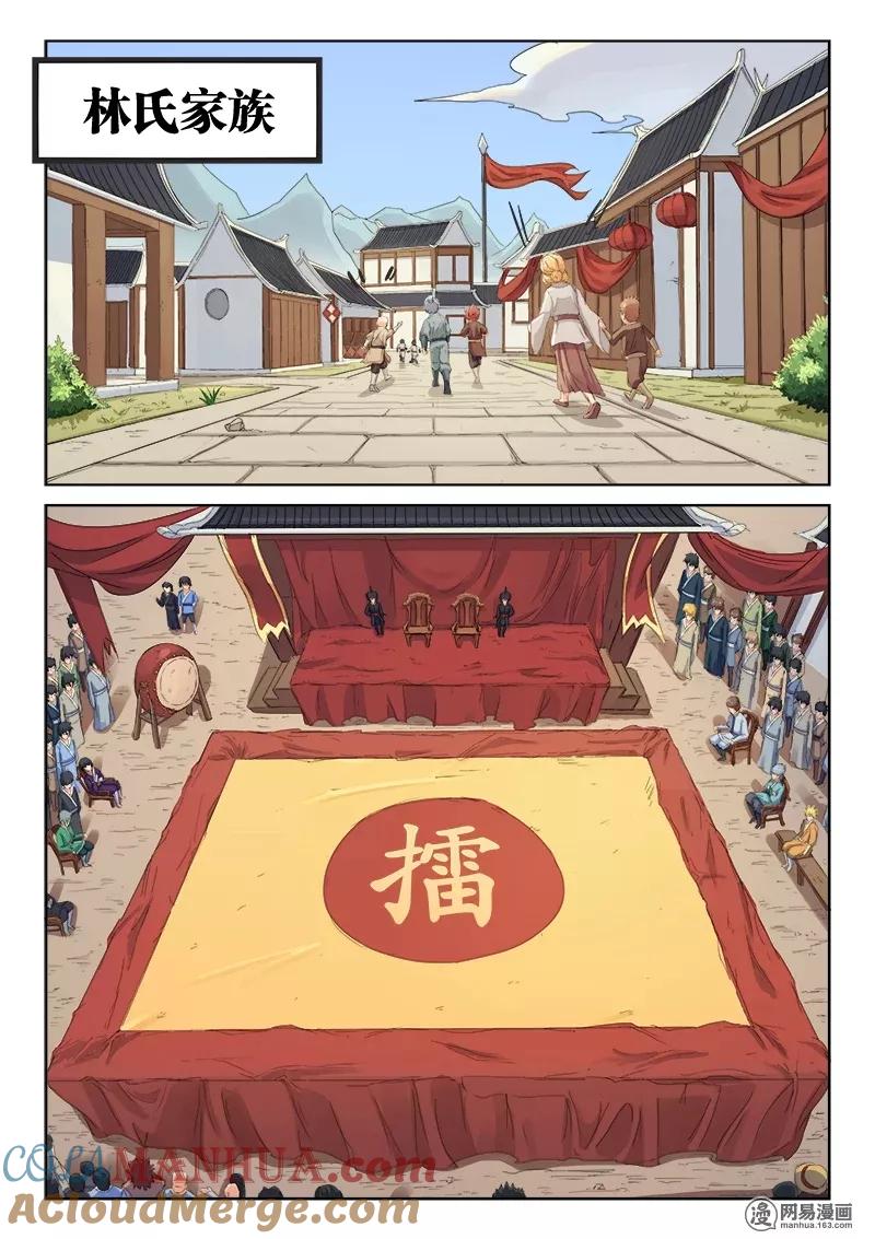 第95话-星武神诀-发飙的蜗牛（第8张）