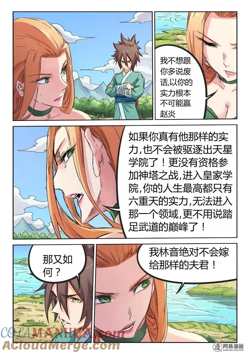 第95话-星武神诀-发飙的蜗牛（第4张）