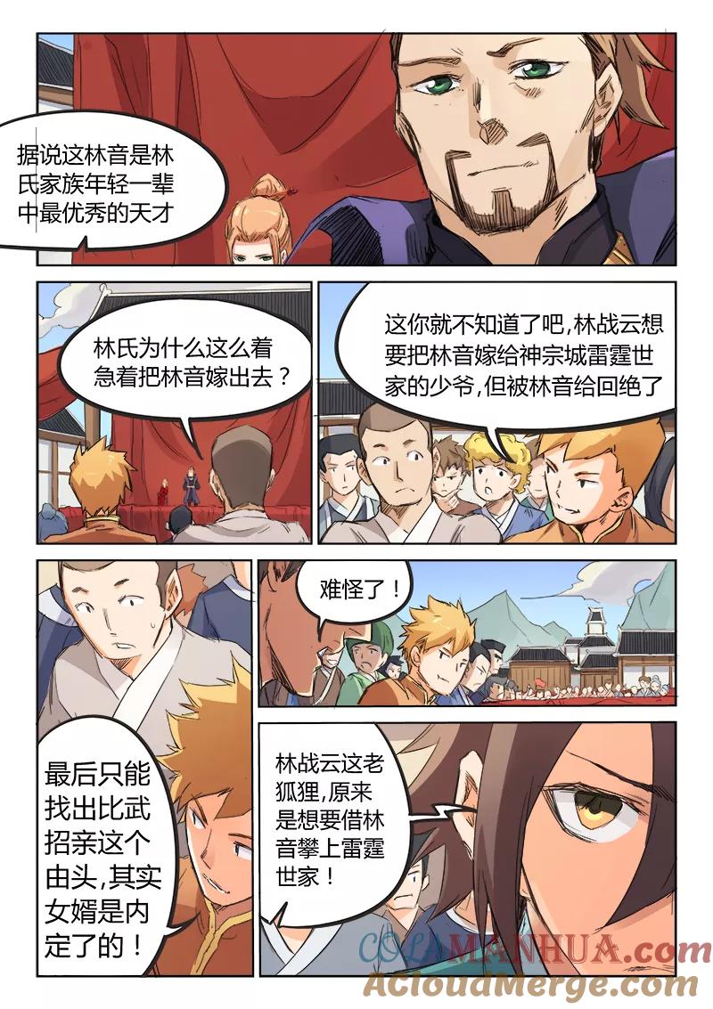 第96话-星武神诀-发飙的蜗牛（第3张）