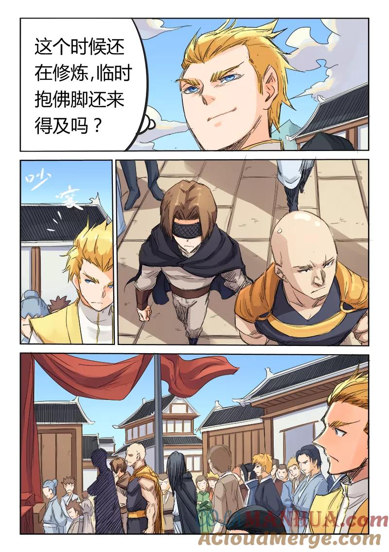第96话-星武神诀-发飙的蜗牛（第5张）