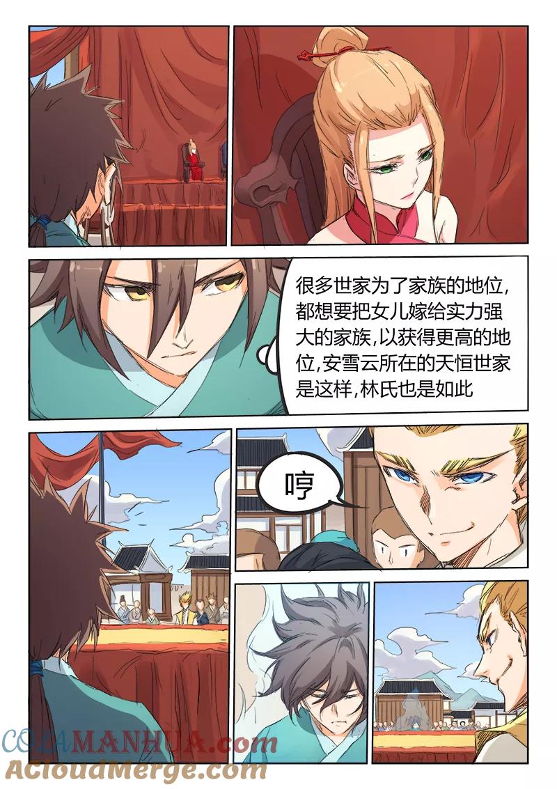 第96话-星武神诀-发飙的蜗牛（第4张）